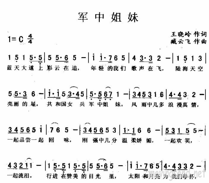 军中姐妹