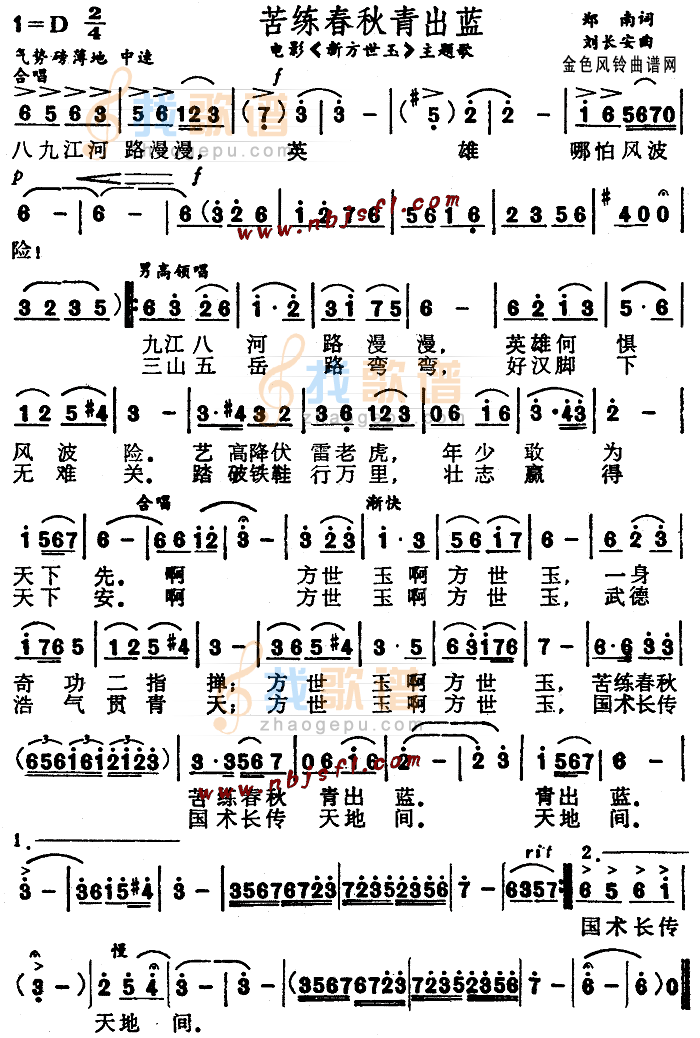 苦练春秋青出蓝(新方世玉主题歌)