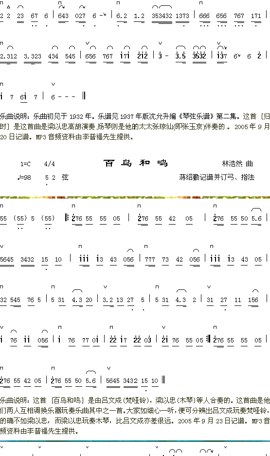 归时2+百鸟和鸣