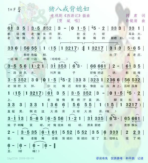 猪八戒背媳妇