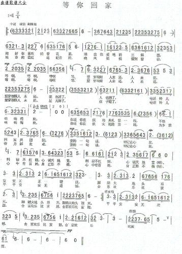 等你回家（熊昆信词 王自权曲）