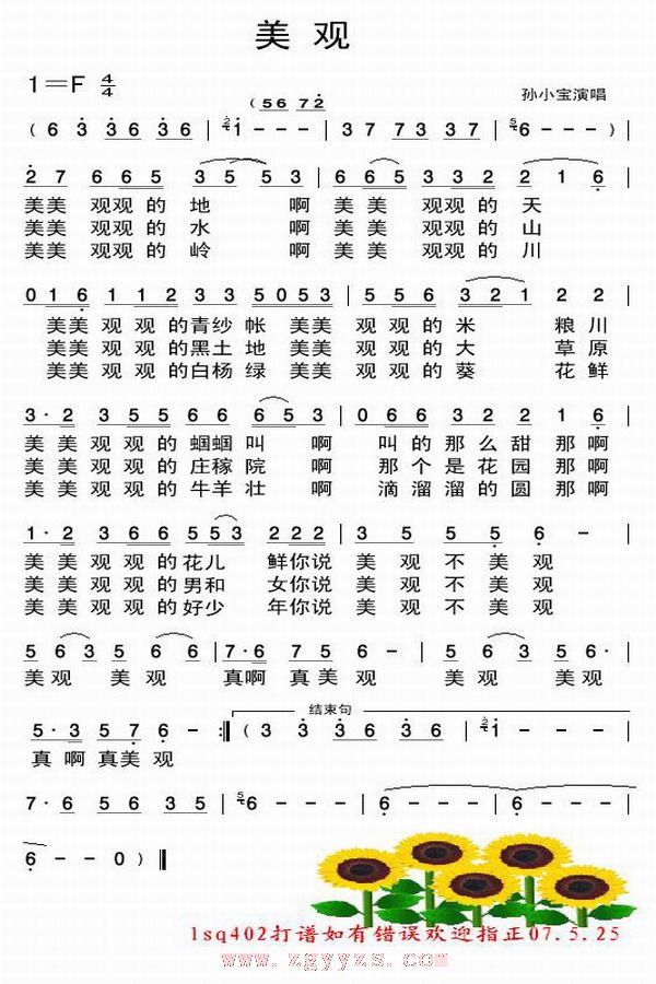 美观
