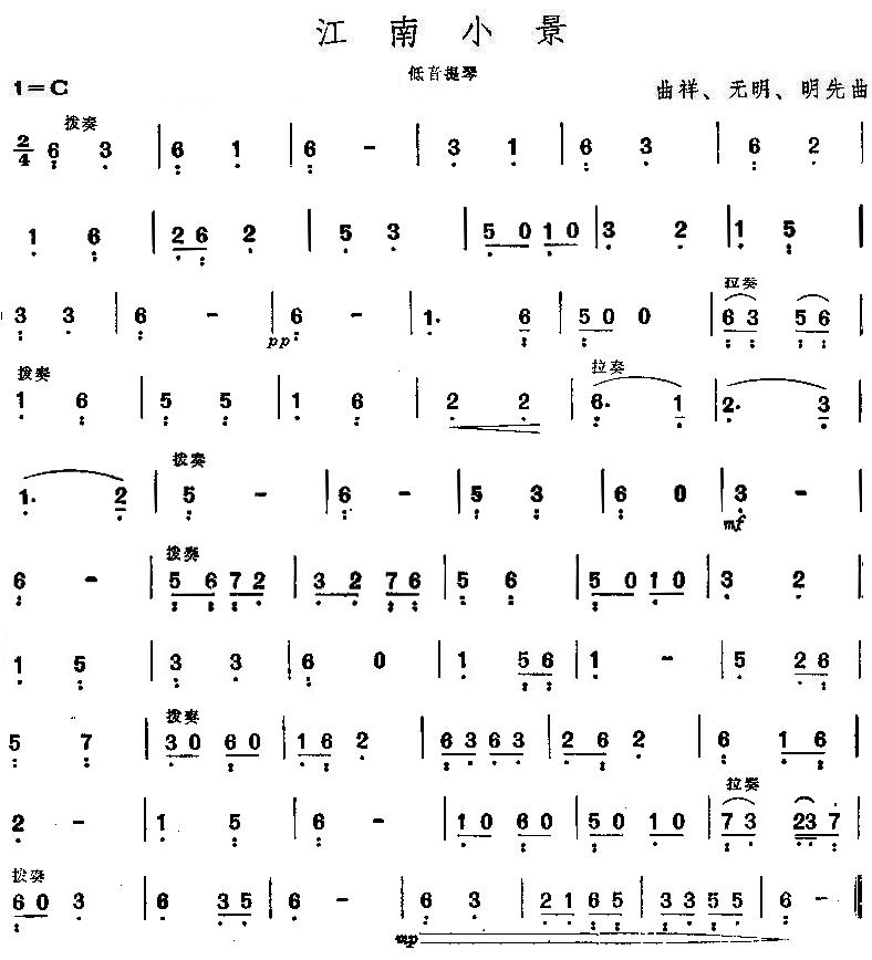 江南小景之低音提琴分谱