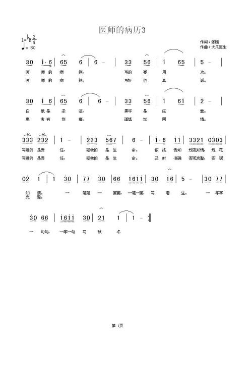 医师的病历