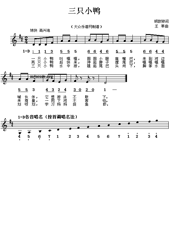 三只小鸭