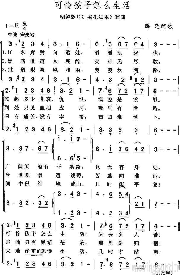可怜孩子怎么生活(朝鲜电影卖花姑娘插曲)