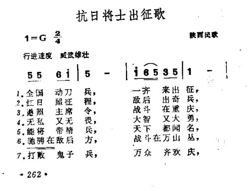 抗日将士出征歌
