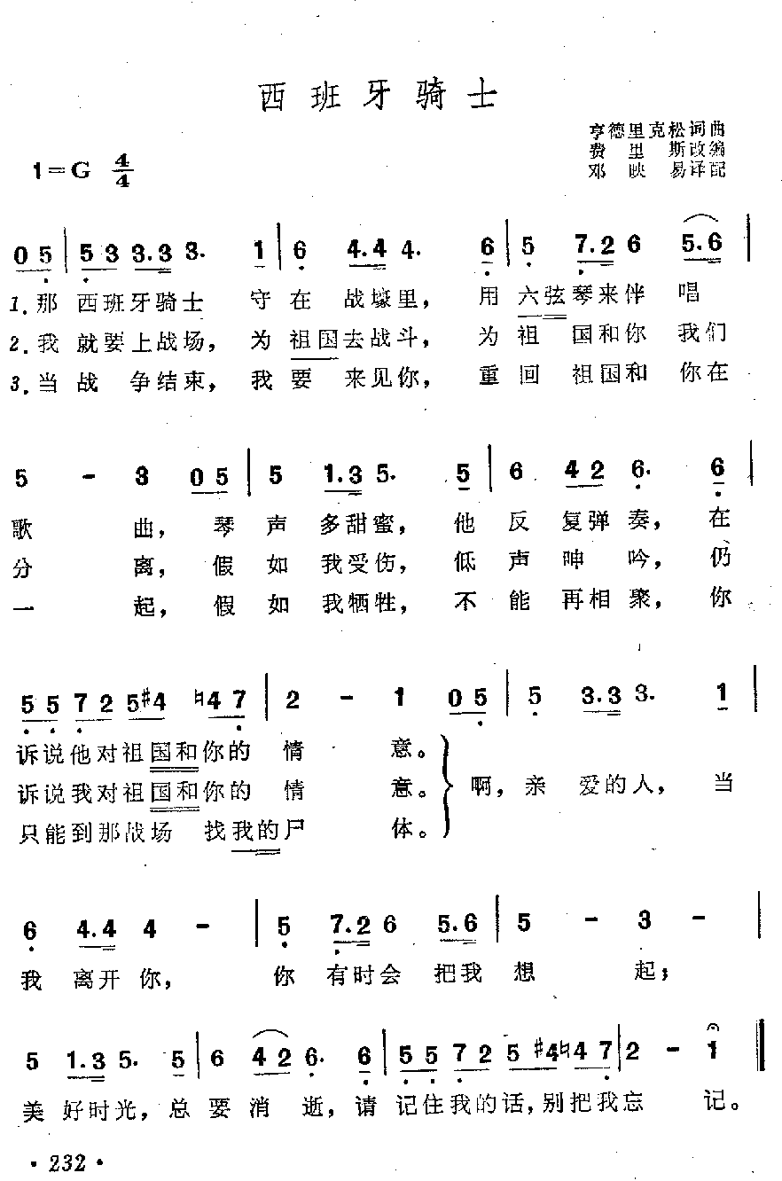西班牙骑士