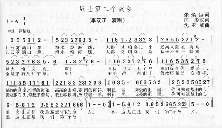 战士第二个故乡