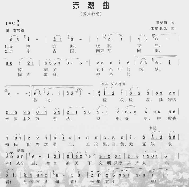 赤潮曲