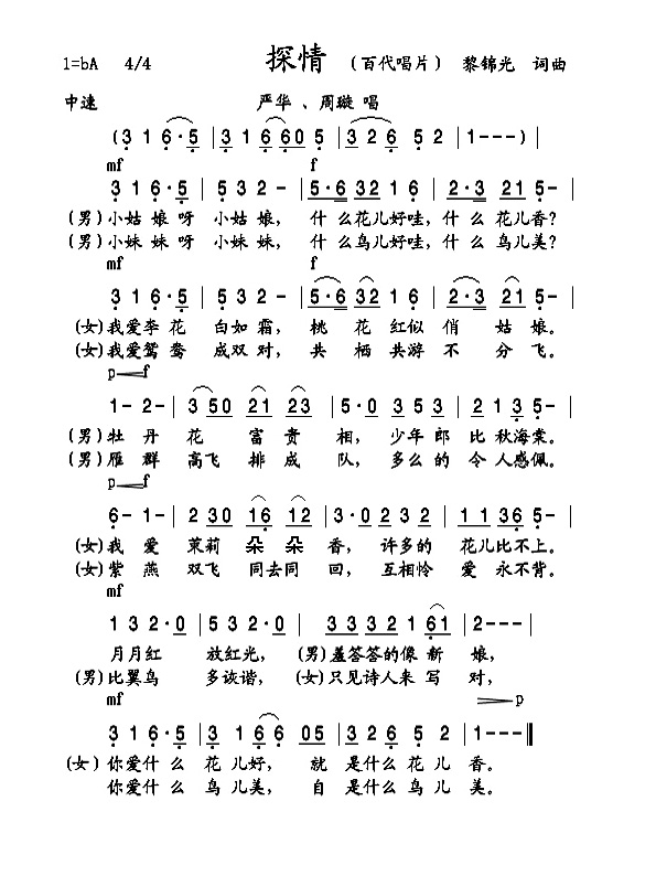 探情