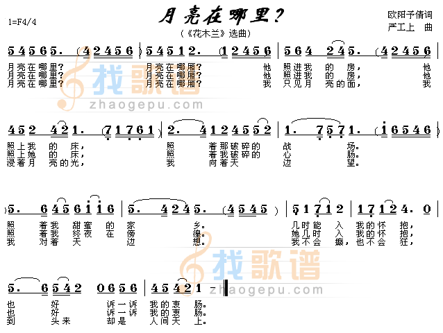 月亮在哪里(花木兰选曲)