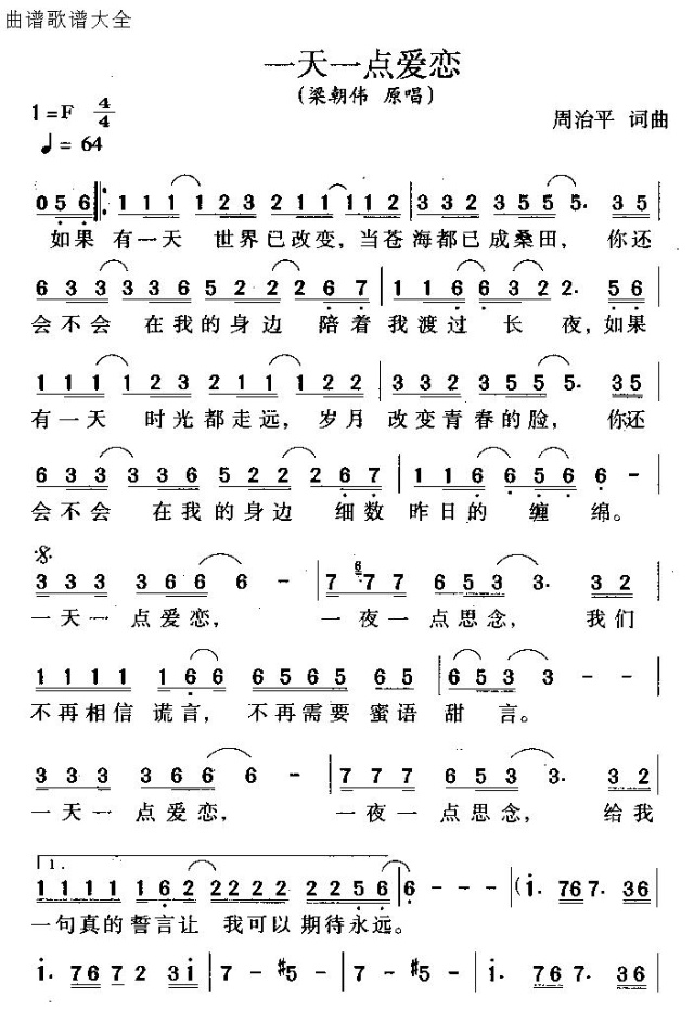 一天一点爱恋