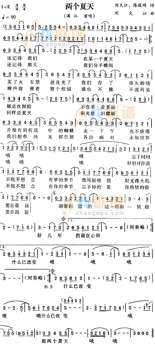 两个夏天
