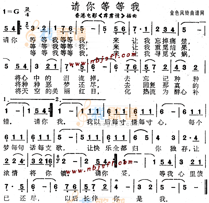请你等等我(霹雳情插曲)