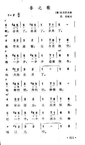春之歌