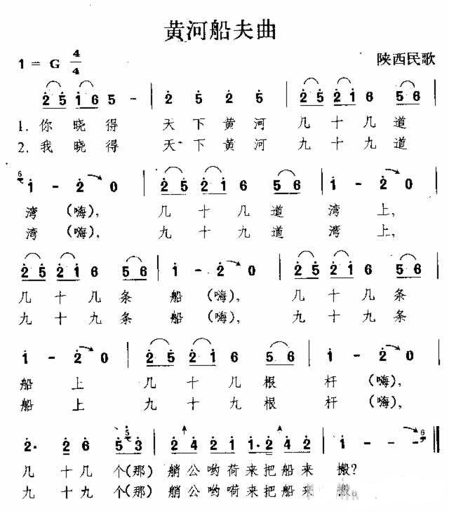黄河船夫曲 陕西民歌