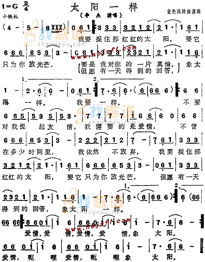 太阳一样