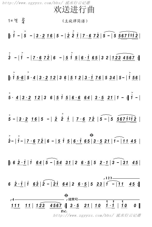 欢送进行曲