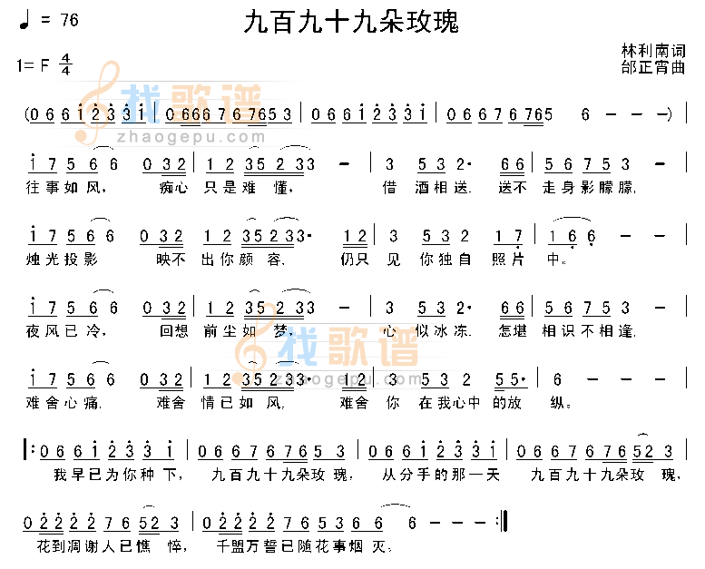 九百九十九朵玫瑰