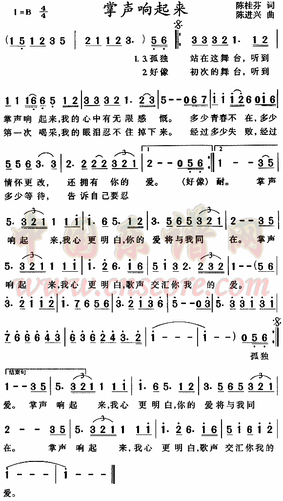 掌声响起来