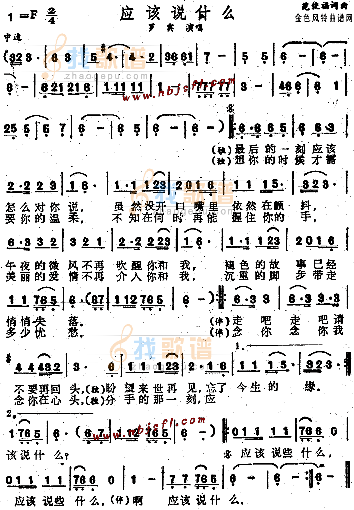 应该说什么