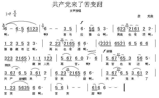 共产党来了苦变甜（高清晰）