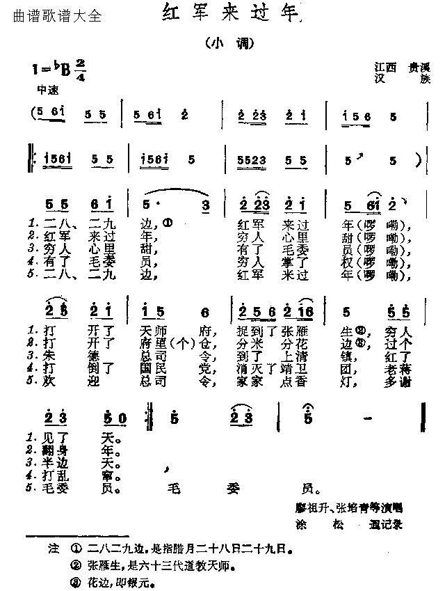 红军来过年
