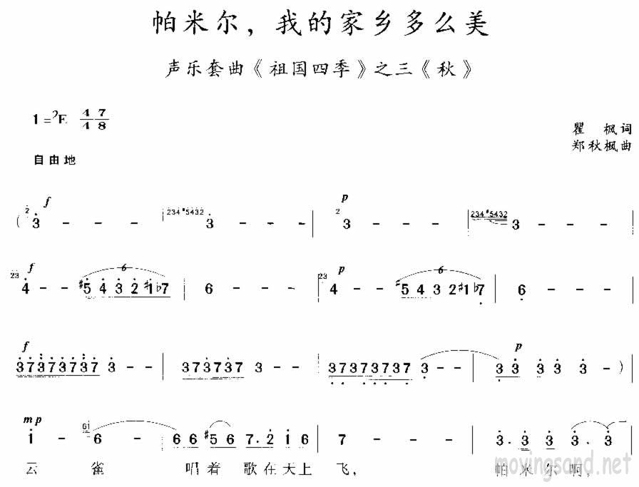 帕米尔，我的家乡多么美 瞿琮词 郑秋枫曲