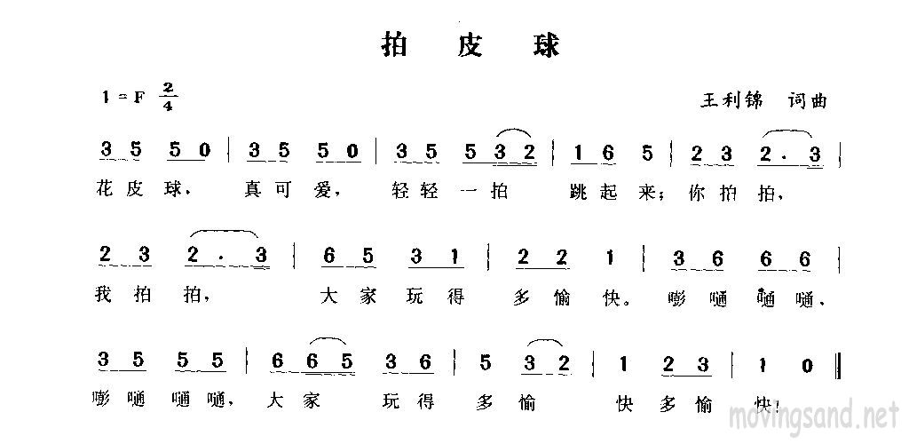 拍皮球