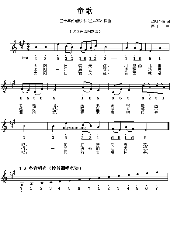 童歌