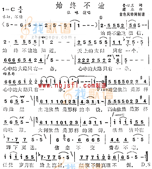 始终不渝