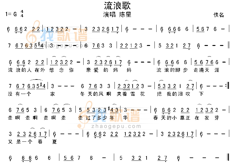 流浪歌