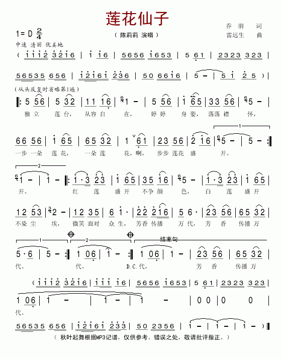 莲花仙子