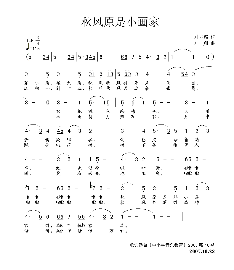 秋风原是小画家