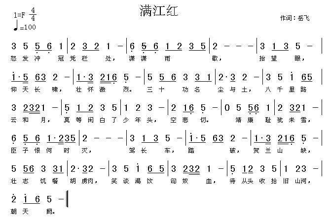 满江红（高清晰）
