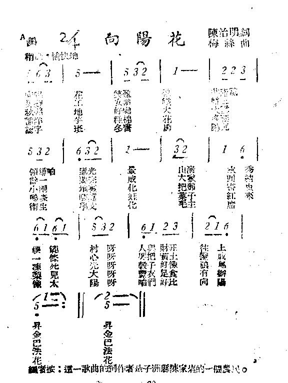 向阳花