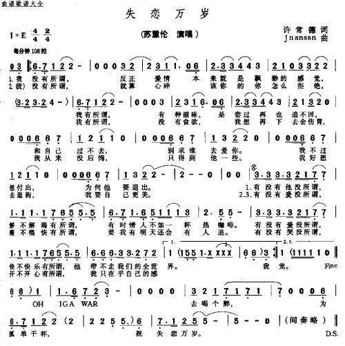 失恋万岁