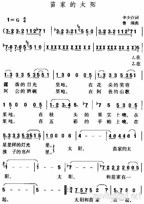 苗家的太阳