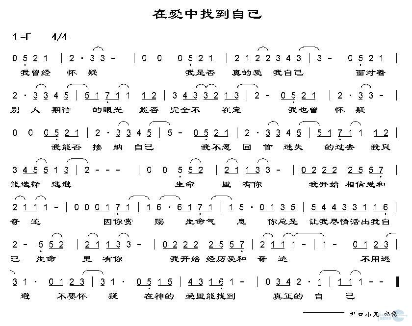 在爱中找到自己