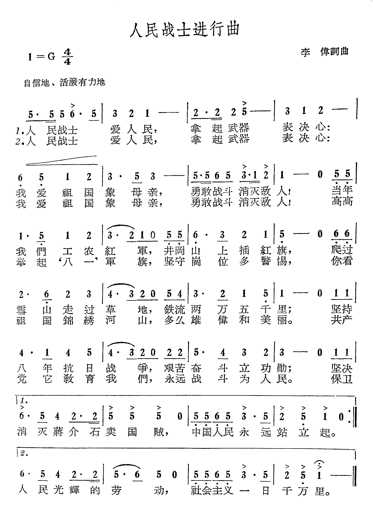 人民战士进行曲
