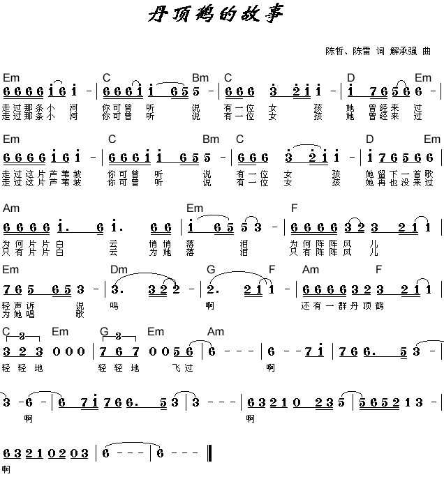 丹顶鹤的故事