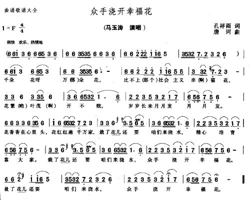 众手浇开幸福花－－可听