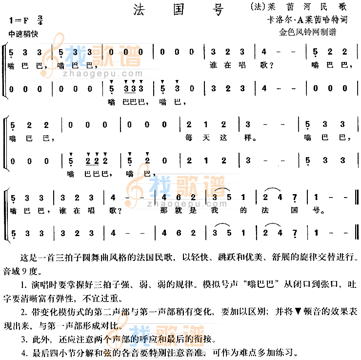 法国号(法国民歌、儿童歌)