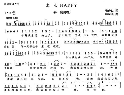 怎么HAPPY