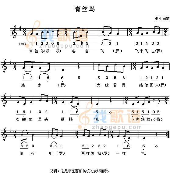 青丝鸟