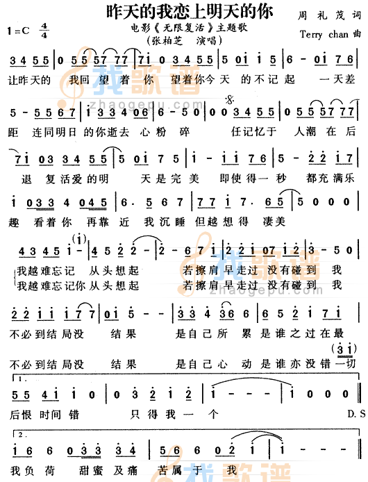 昨天的我恋上明天的你