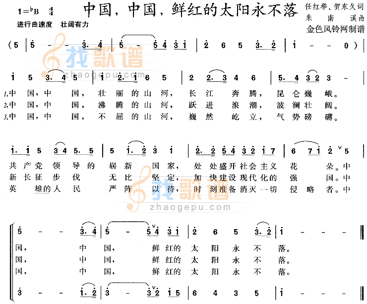 中国中国鲜红的太阳永不落
