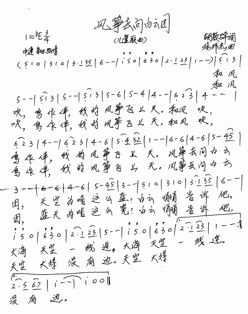 风筝去问白云团