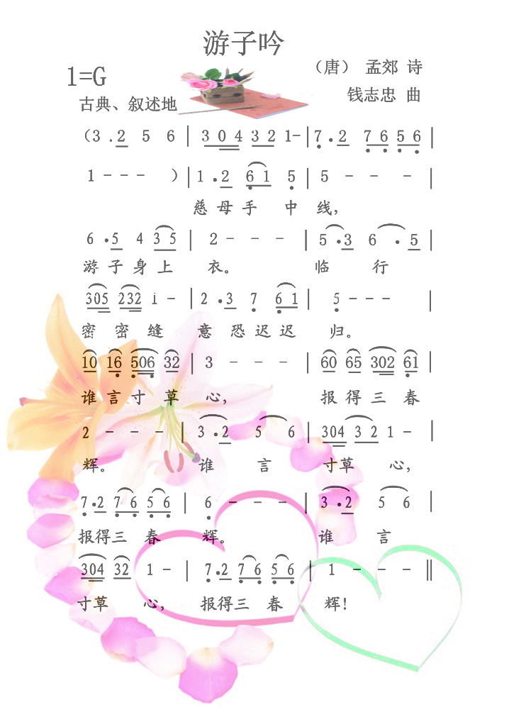 游子吟
